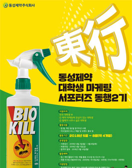 동성제약 대학생 마케팅 서포터즈 동행 2기 모집.