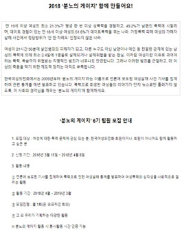 한국여성의전화 분노의 게이지 6기 팀원 모집.