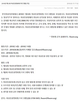 한국여성의전화 2018년 제12회 여성인권영화제 프로그램팀 모집.