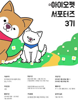 아이오펫 서포터즈 3기 모집.