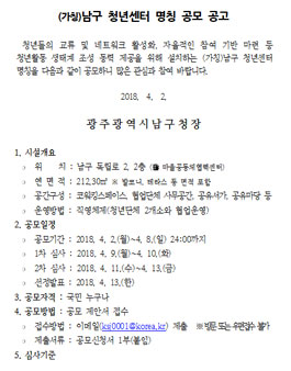 (가칭)남구 청년센터 명칭 공모전.