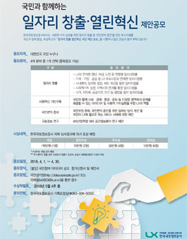 한국국토정보공사(LX) 제1회 일자리 창출 국민 아이디어 공모전.