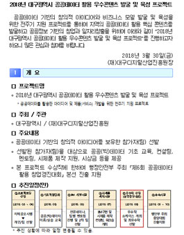 2018년 대구광역시 공공데이터 활용 우수콘텐츠 발굴 및 육성 프로젝트 공모전.
