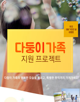 듀오 가족사랑 명예의 전당 행복 수기 공모전.