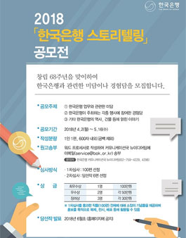 2018 한국은행 스토리텔링 공모전.