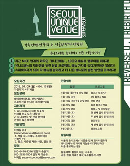 서울 유니크베뉴 슈퍼이저 모집.