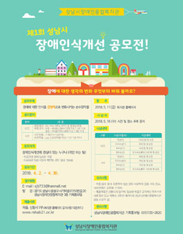 제1회 성남시 장애인식개선 UCC 및 사진 공모전.