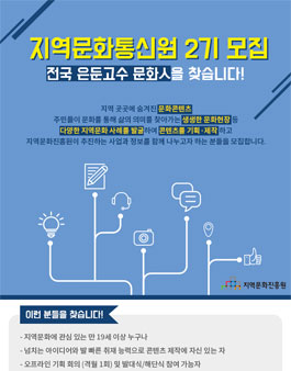2018 제2기 지역문화통신원 모집.