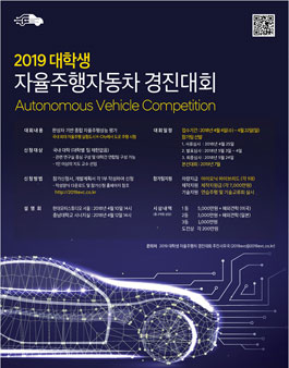 2019 대학생 자율주행자동차 경진대회.