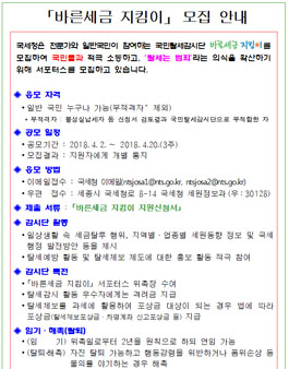 국세청 바른세금 지킴이 모집.