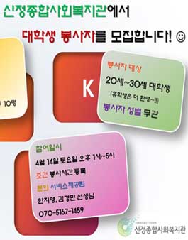 기아대책 법인 신정종합사회복지관 동물체험 봉사자 모집.