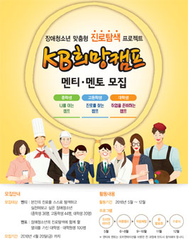 한국장애인단체총연맹 2018 KB희망캠프.