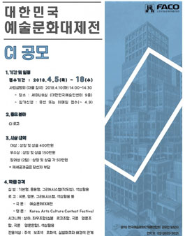 예술문화대제전 CI 공모전.