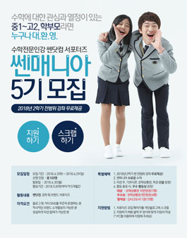 쎈닷컴 쎈매니아 5기 모집.