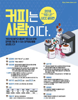 2018 커피 UP UCC 공모전.