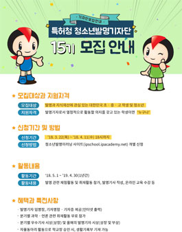 특허청 청소년발명기자단 15기 모집.