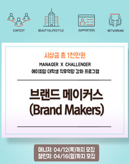 브랜드 메이커스(Brand Makers) - 챌린저 기간연장.
