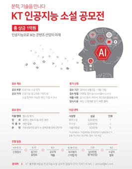 KT 인공지능 소설 공모전.