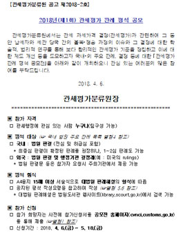 2018년(제1회) 관세평가 판례 평석 공모전.