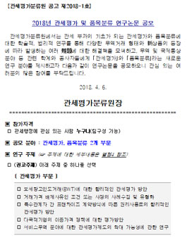 2018년 관세평가 및 품목분류 연구논문 공모전.