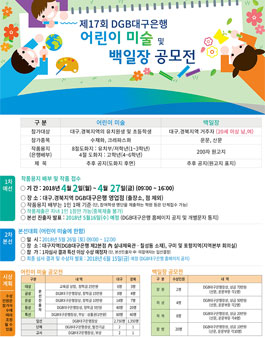 제 17회 DGB대구은행 어린이 미술 및 백일장 공모전.
