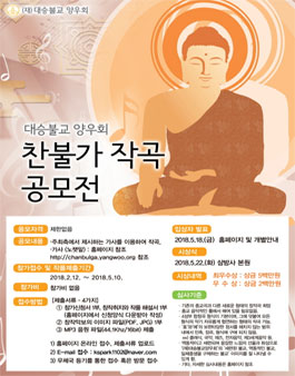 삼방사 찬불가 공모전(찬불가 작곡 공모전).