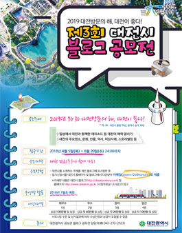 제3회 대전시 블로그 공모전.