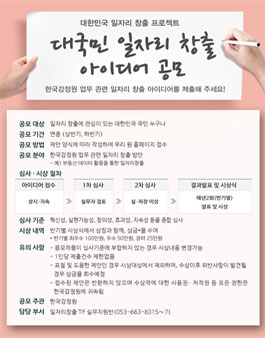 한국감정원 대국민 일자리 창출 아이디어 공모전.