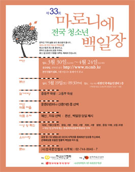 제33회 마로니에 전국 청소년 백일장 공모전.