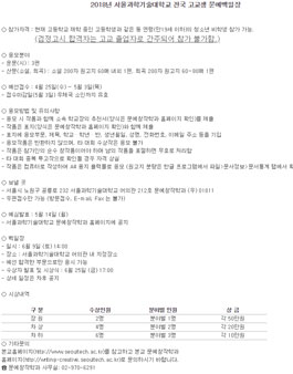 2018년 서울과학기술대학교 전국 고교생 문예백일장.