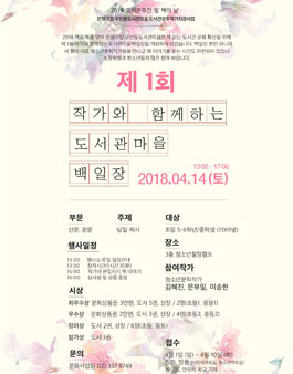제1회 작가와 함께하는 도서관마을백일장.