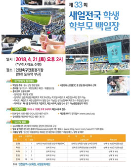 제33회 새얼전국학생∙학부모백일장 공모전.