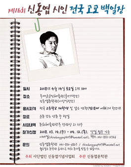 제16회 신동엽 시인 전국 고교 백일장  공모전.