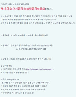제16회 현대시문학 청소년문학상 공모전.