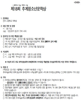 제18회 추계청소년문학상.