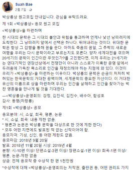 제 1회 박상륭상 응모 원고 모집 공모전.