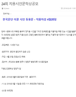 24회 지용시인문학상 공모전.