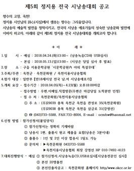 제5회 정지용 전국 시낭송대회 공모전.