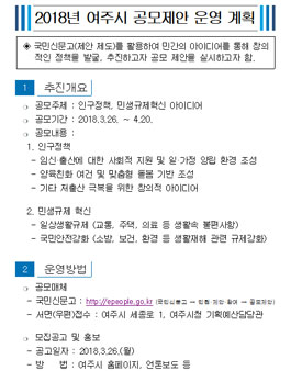 2018년 여주시 공모제안 공모전.