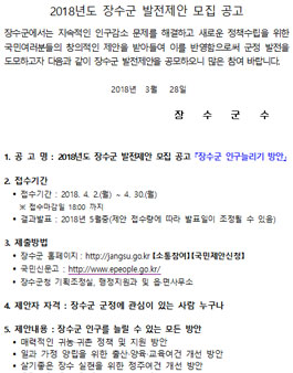 2018년도 장수군 발전제안 모집 공모전.