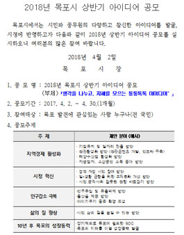 2018년 목포시 상반기 아이디어 공모전.