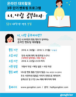 공블러 온라인 대학생 멘토링 대외활동 너나공 52기 모집.