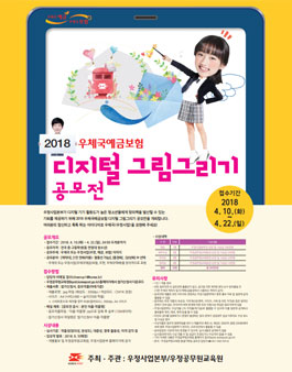 2018 우체국예금보험 디지털 그림그리기 공모전.