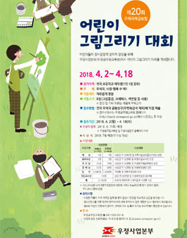 제20회 우체국예금보험 어린이 그림그리기 대회 공모전.
