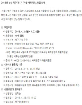 2018년 부산 북구 제1기 자활 서포터즈 모집(대상:북구 주민).