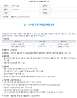 국립중앙과학관 2018년 제7기 모니터링단 모집.