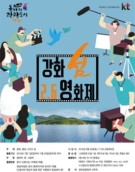 강화 섬 2.6 영화제.