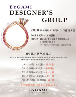 2018 바이가미 디자이너스 그룹 공모전.