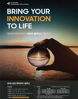 2018 삼성 투모로우 솔루션 공모전.