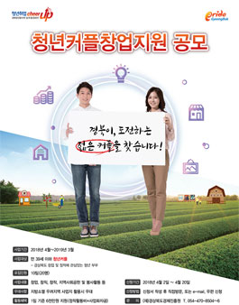 청년커플 창업지원 사업 참여자 모집(기간연장).